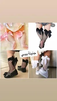 جوارب شبكية أطفال بفيونكة - جنينة بيبي
