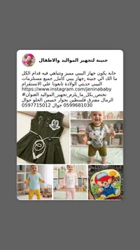 تشكيلة ملابس أطفال جنينة