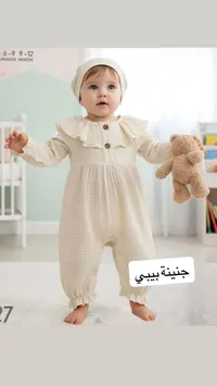 جنيّة بيبي - بدلة أطفال كريمي
