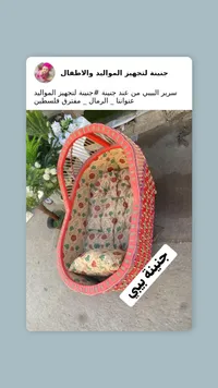 سرير مولود جنينة