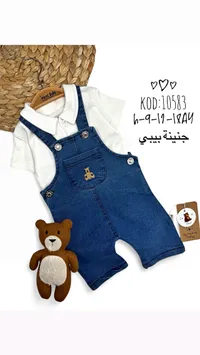 طقم جينز بيبي - مورات بيبي (Murat Baby)