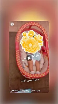 سرير بيبي هزاز - جنينة