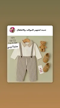طقم جنينة بيبي - مراد بيبي (Murat Baby)