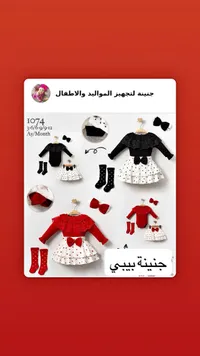 تشكيلة ملابس أطفال جنينة بيبي