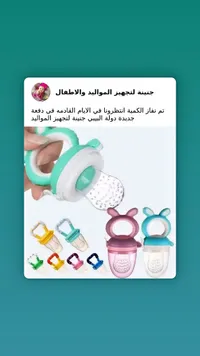 لهاية أطفال لتغذية الرضع