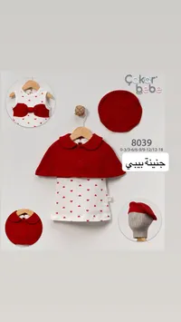طقم جنينة بيبي - تشاكار بيبي (Cakar Bebe)