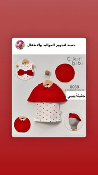 طقم ملابس أطفال - جنينة بيبي (Caker Bebe)