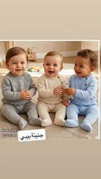 طقم جنينة بيبي