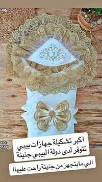 مستلزمات مواليد فاخرة بتطريز ذهبي