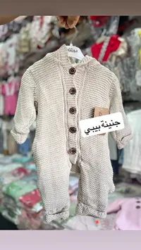 جنينة بيبي - راميني (Ramini)