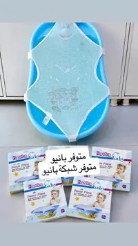شبكة بانيو للأطفال - كانكا بيبي (Kanka Baby)