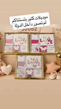 مجموعة ملابس مواليد - برافو بيبي (Bravo Baby)