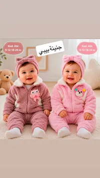 طقم بيجاما أطفال - جينينة بيبي