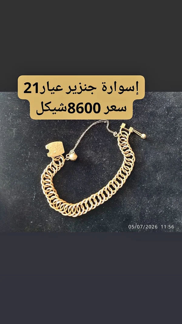 إسوارة جنزير ذهب عيار 21 - مجوهرات - سوق غزة