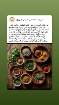 تشكيلة بهارات - جريل