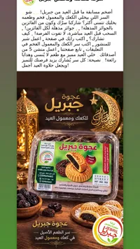 عجوة جبريل - تمر عجوة