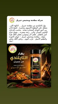بهار التايلندي - جبيل
