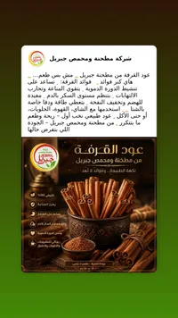 عود القرفة - مطحنة ومحمص جبريل