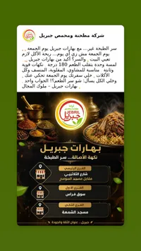 بهارات مشكلة - مطحنة ومحمص جبريل
