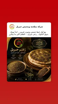 زعتر فاخر - مطحنة ومحمص جبريل