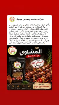 بهار المشاوي - مطحنة ومحمص جبريل (Jebril)