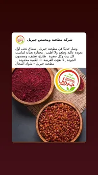 سماق نخب أول - مطحنة ومحمص جبريل