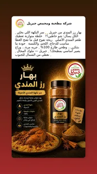بهار رز المندي - مطحنة ومحمص جبريل (Jebril)