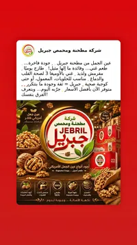 عين جمل أمريكي فاخر - مطحنة ومحمص جبريل (Jebril)