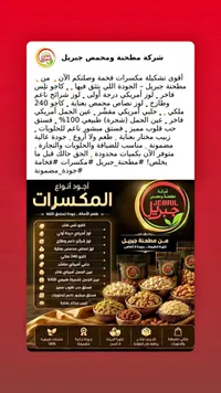 تشكيلة مكسرات فاخرة - مطحنة ومحمص جبريل (Jebril)