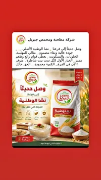 نشا ذرة طبيعي - مطحنة ومحمص جبريل (Jebril)