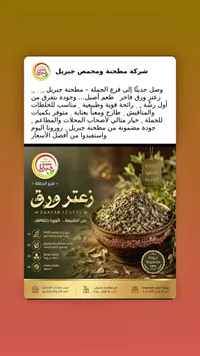 زعتر ورق فاخر - مطحنة ومحمص جبريل