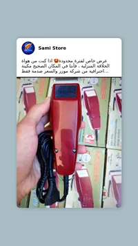 مكينة حلاقة سلكية - موديل احترافي