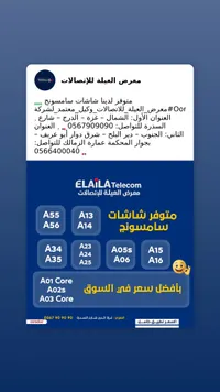 شاشات سامسونج - إيلايلا تليكوم