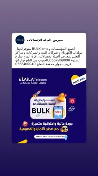 خدمة البلك إس إم إس - إيلايلا تليكوم