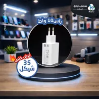 رأس شحن 10 واط