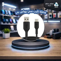 وصلة تايب سي - بيلكن