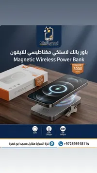 باور بانك لاسلكي مغناطيسي للايفون 3000 مللي أمبير
