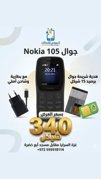 نوكيا 105 - Nokia 105