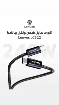 كابل شحن ونقل بيانات سريع LC522 من لينيس (Lenyes)