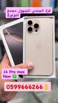 آيفون 16 برو ماكس (iPhone)