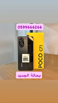 بوكو سي 71 (Poco C71)