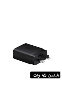 شاحن سريع 45 واط (Samsung)