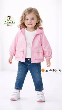 طقم جوري - جاكيت وبنطال جينز