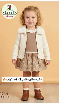 فستان بناتي - جوري