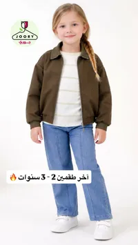 طقم بناتي جوري - جاكيت وتيشيرت وجينز