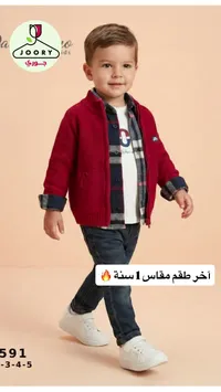 طقم ولادي جوري - كارديجان وقميص وبنطال