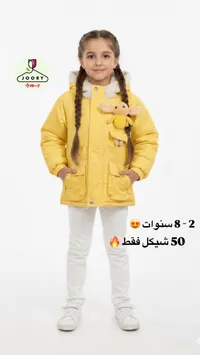 جاكيت شتوي أطفال - جوري