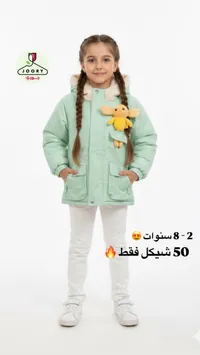 جاكيت بنات جوري - لون أخضر فاتح