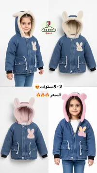 جاكيت جينز أطفال برسمة أرنب - جوري