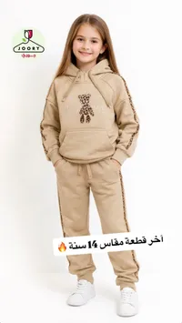 بدلة رياضية جوري - هودي وبنطال بيج